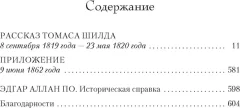 Художественная книга Махаон Загадка Эдгара По (Тейлор Э. 9785389300033) — фото 6