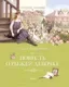 Художественная книга Махаон Повесть о рыжей девочке, твердая обложка (Будогоская Лидия) — фото 7