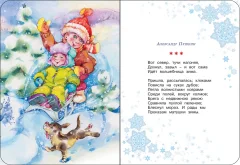 Художественная книга Махаон С Новым годом! Твердая обложка (Кудашева Раиса и др.) — фото 3