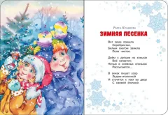 Художественная книга Махаон С Новым годом! Твердая обложка (Кудашева Раиса и др.) — фото 8