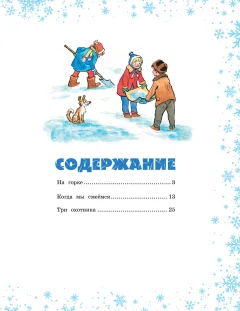 Художественная книга Махаон На горке, твердая обложка (Носов Николай) — фото 2