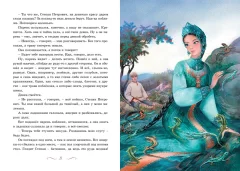 Художественная книга Махаон Хозяйка Медной горы (Бажов Павел) — фото 4