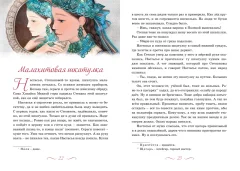 Художественная книга Махаон Хозяйка Медной горы (Бажов Павел) — фото 6