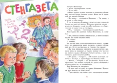 Художественная книга Махаон Витя Малеев в школе и дома (Носов Николай) — фото 5