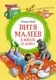 Художественная книга Махаон Витя Малеев в школе и дома (Носов Николай) — фото 7