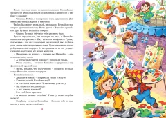 Художественная книга Махаон Приключения Незнайки и его друзей (Носов Николай) — фото 3