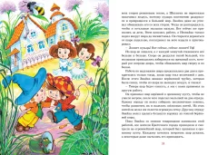 Художественная книга Махаон Приключения Незнайки и его друзей (Носов Николай) — фото 6