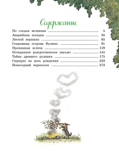 Художественная книга Махаон Большая книга Волшебного леса. Все приключения в одном томе (Валько, твердая обложка) — фото 2