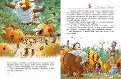 Художественная книга Махаон Большая книга Волшебного леса. Все приключения в одном томе (Валько, твердая обложка) — фото 6