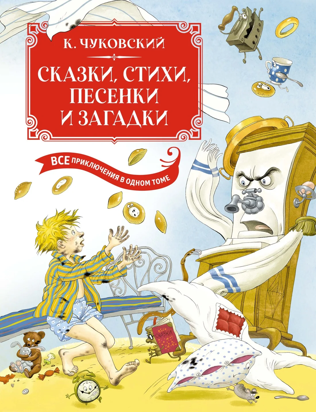 Художественная книга Махаон Сказки, стихи, песенки, загадки. Все приключения в одном томе (Чуковский Корней, твердая обложка)