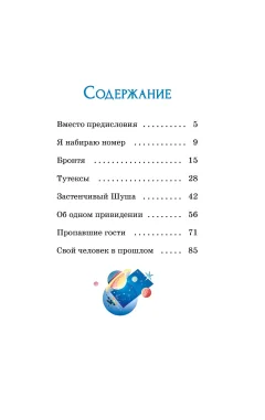 Художественная книга Махаон Девочка, с которой ничего не случится, твердая обложка (Булычев Кир) — фото 2