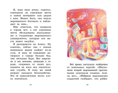 Художественная книга Махаон Девочка, с которой ничего не случится, твердая обложка (Булычев Кир) — фото 5