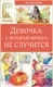Художественная книга Махаон Девочка, с которой ничего не случится, твердая обложка (Булычев Кир) — фото 7