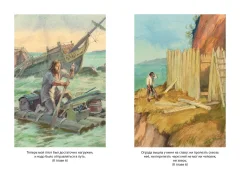 Художественная книга Махаон Робинзон Крузо, твердая обложка (Дефо Даниель) — фото 4