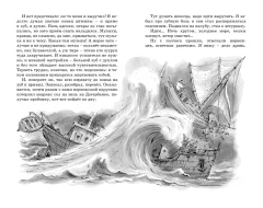 Художественная книга Махаон Приключения капитана Врунгеля, твердая обложка (Некрасов Андрей) — фото 4