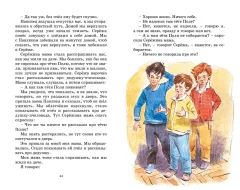Художественная книга Махаон Дневник Коли Синицына, твердая обложка (Носов Николай) — фото 5