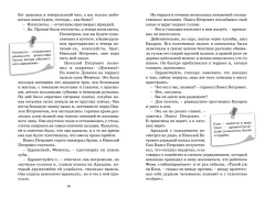 Художественная книга Махаон Отцы и дети, твердая обложка (Тургенев Иван) — фото 6