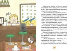 Художественная книга Махаон Пушистый шеф, твердая обложка (Хон Мин Джон) — фото 3