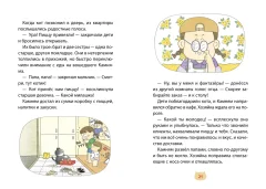 Художественная книга Махаон Пушистый шеф, твердая обложка (Хон Мин Джон) — фото 5