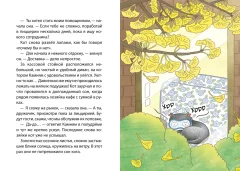 Художественная книга Махаон Пушистый шеф, твердая обложка (Хон Мин Джон) — фото 6