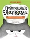 Художественная книга Махаон Пушистый шеф, твердая обложка (Хон Мин Джон) — фото 7