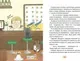 Художественная книга Махаон Пушистый шеф, твердая обложка (Хон Мин Джон) — фото 9