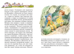 Художественная книга Махаон Незнайка в Солнечном городе, твердая обложка (Носов Николай) — фото 2