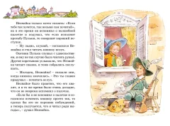 Художественная книга Махаон Незнайка в Солнечном городе, твердая обложка (Носов Николай) — фото 4