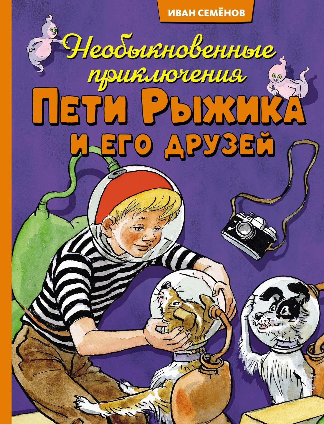 Художественная книга Махаон Необыкновенные приключения Пети Рыжика и его друзей (Носов Игорь, твердая обложка)