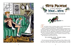 Художественная книга Махаон Необыкновенные приключения Пети Рыжика и его друзей (Носов Игорь, твердая обложка) — фото 3