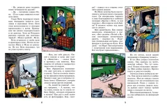 Художественная книга Махаон Необыкновенные приключения Пети Рыжика и его друзей (Носов Игорь, твердая обложка) — фото 4