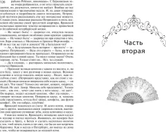 Художественная книга Махаон Анна Каренина, мягкая обложка (Толстой Лев) — фото 10