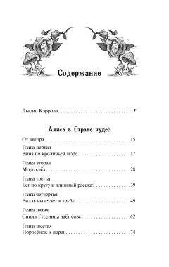 Художественная книга Махаон Алиса в стране чудес. Алиса в Зазеркалье, мягкая обложка (Кэрролл Льюис) — фото 2