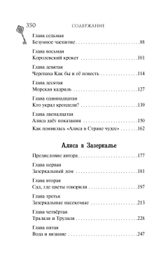 Художественная книга Махаон Алиса в стране чудес. Алиса в Зазеркалье, мягкая обложка (Кэрролл Льюис) — фото 3