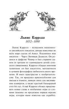 Художественная книга Махаон Алиса в стране чудес. Алиса в Зазеркалье, мягкая обложка (Кэрролл Льюис) — фото 5