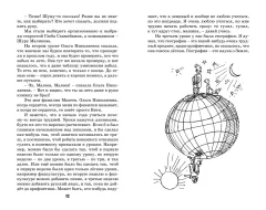 Художественная книга Махаон Витя Малеев в школе и дома, твердая обложка (Носов Николай) — фото 4
