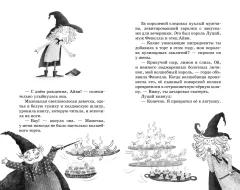 Художественная книга Махаон Маленькая волшебница Айви Ньют. Опасный день рождения (Кейлти Дерек, твердая обложка) — фото 3