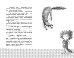 Художественная книга Махаон Маленькая волшебница Айви Ньют. Опасный день рождения (Кейлти Дерек, твердая обложка) — фото 5