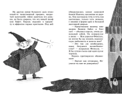 Художественная книга Махаон Маленькая волшебница Айви Ньют. Опасный день рождения (Кейлти Дерек, твердая обложка) — фото 6