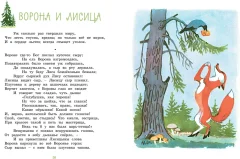 Художественная книга Махаон Ворона и Лисица, твердая обложка (Крылов Иван) — фото 2