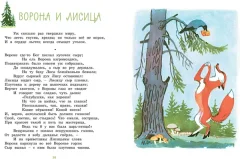 Художественная книга Махаон Ворона и Лисица, твердая обложка (Крылов Иван) — фото 10