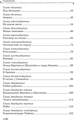 Художественная книга Махаон Все приключения Незнайки (Носов Николай 9785389272378) — фото 3