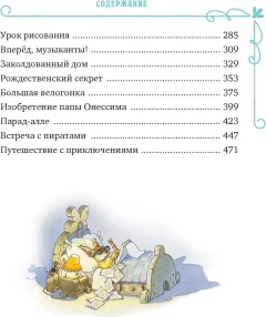Художественная книга Махаон Все-все-все кроличьи истории (Юрье Ж. 9785389287099) — фото 3