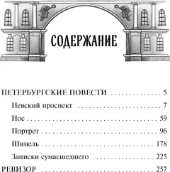 Художественная книга Махаон Петербургские повести (Гоголь Николай 9785389273078) — фото 2