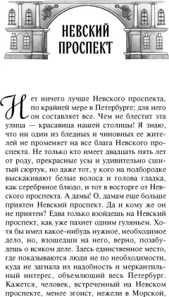 Художественная книга Махаон Петербургские повести (Гоголь Николай 9785389273078) — фото 4