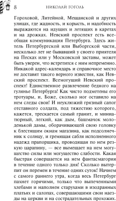 Художественная книга Махаон Петербургские повести (Гоголь Николай 9785389273078) — фото 5
