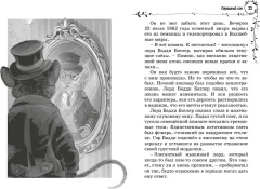 Художественная книга Махаон София и мышиный лорд, твердая обложка (Витчер Муни) — фото 4