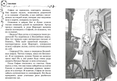 Художественная книга Махаон София и мышиный лорд, твердая обложка (Витчер Муни) — фото 6