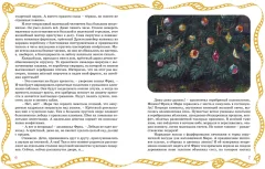 Художественная книга Махаон Щелкунчик и Мышиный король (Гофман Эрнст Теодор Амадей) — фото 2