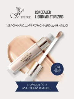 Консилер Ffleur Makeup Perfection CN40 тон 04 Medium Beige — фото 2